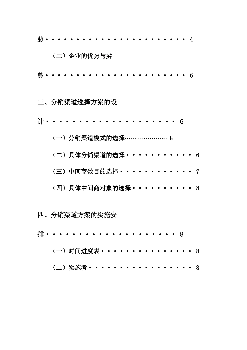 浅析安踏分销渠道选择建议书_第3页