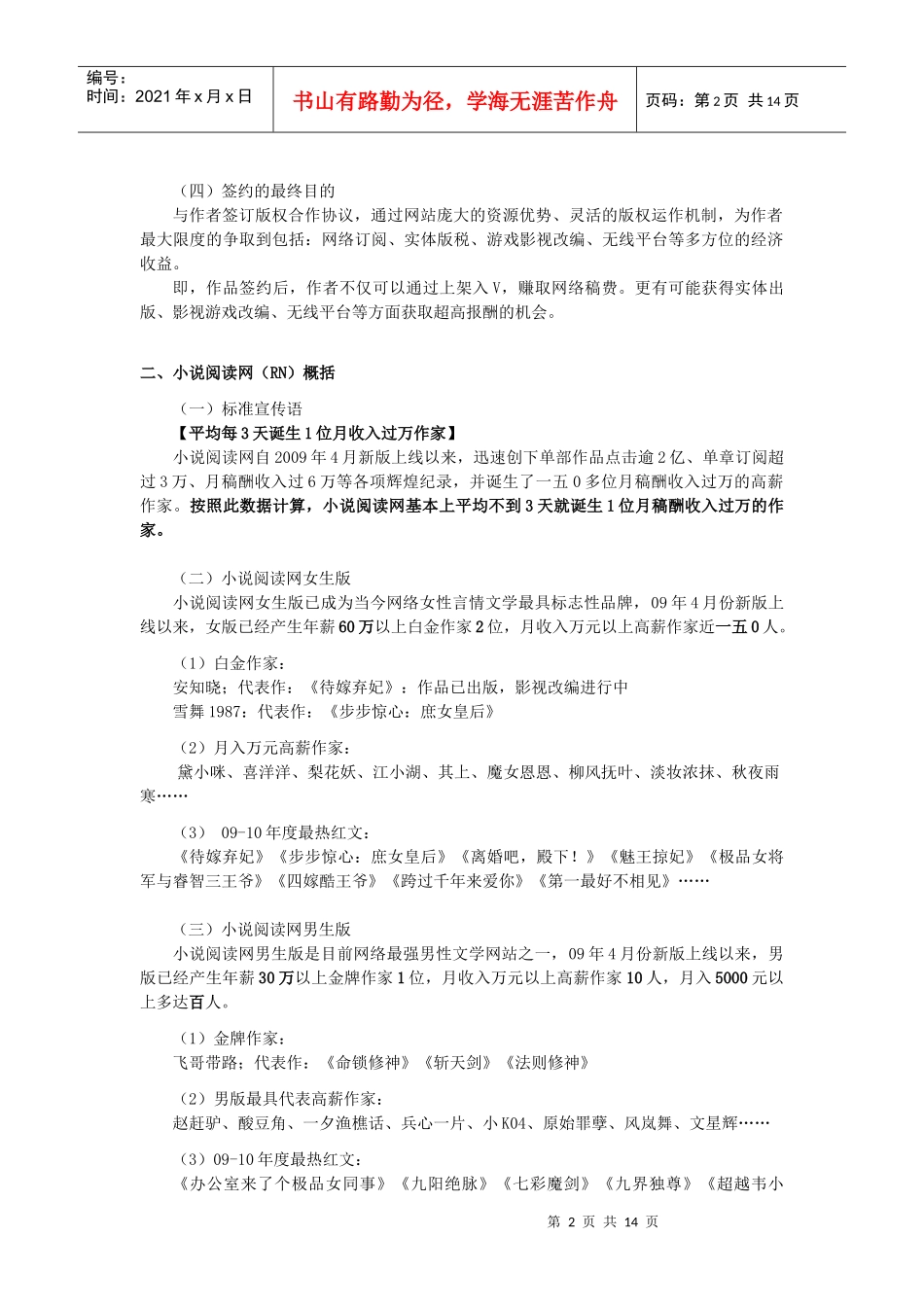 小说阅读网签约编辑基本工作手册_第2页