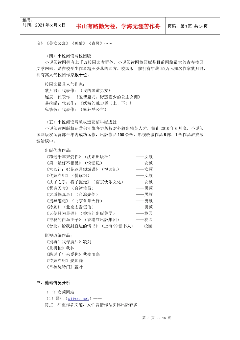 小说阅读网签约编辑基本工作手册_第3页