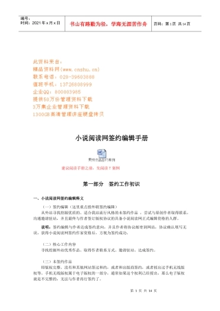 小说阅读网签约编辑基本工作手册