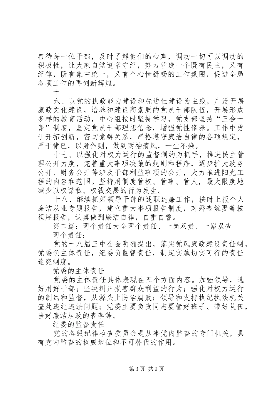 “两个责任”全年工作计划_第3页