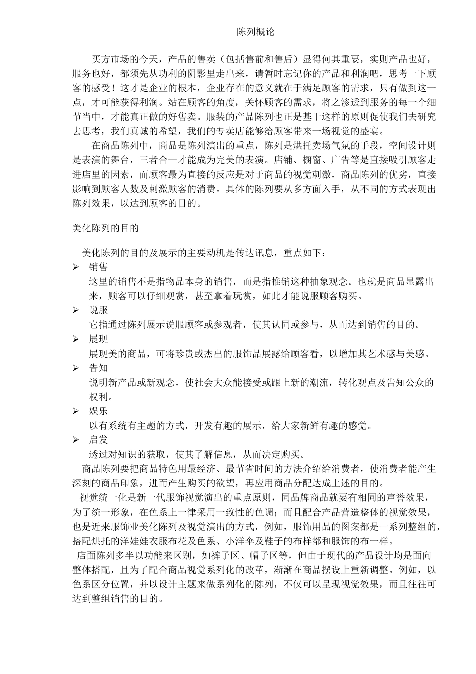 服饰类商品陈列手册51(1)_第3页