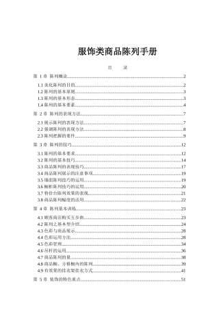 服饰类商品陈列手册51(1)