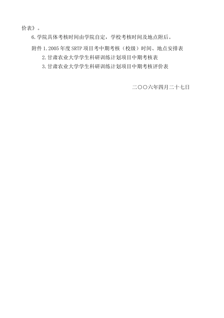 中期考核实施办法_第2页