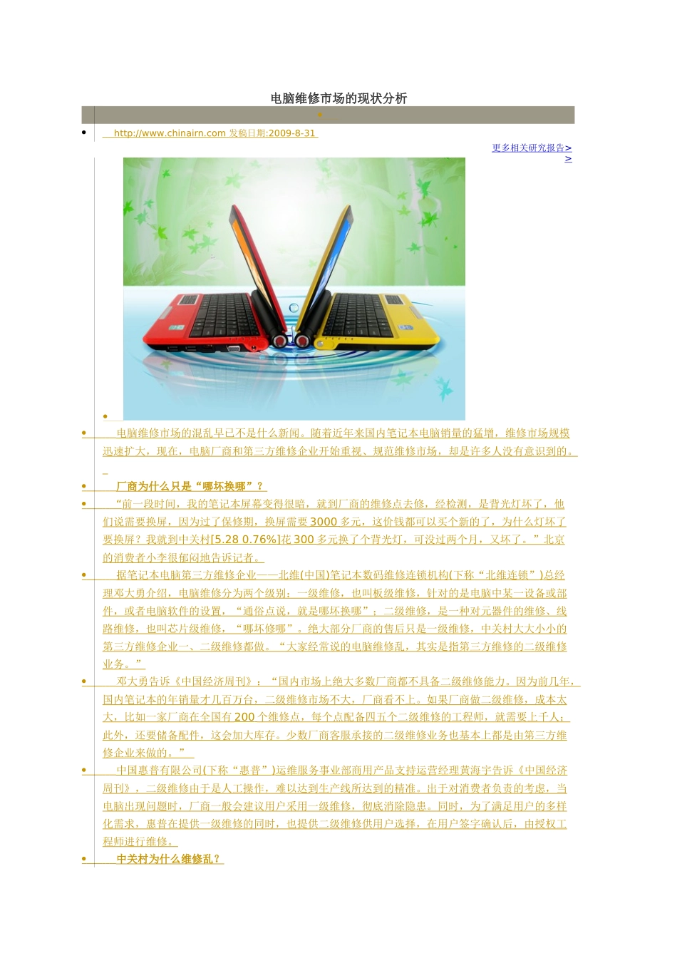 电脑维修市场分析_第3页