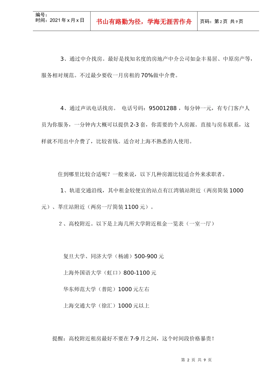 上海生存求职指南_第2页