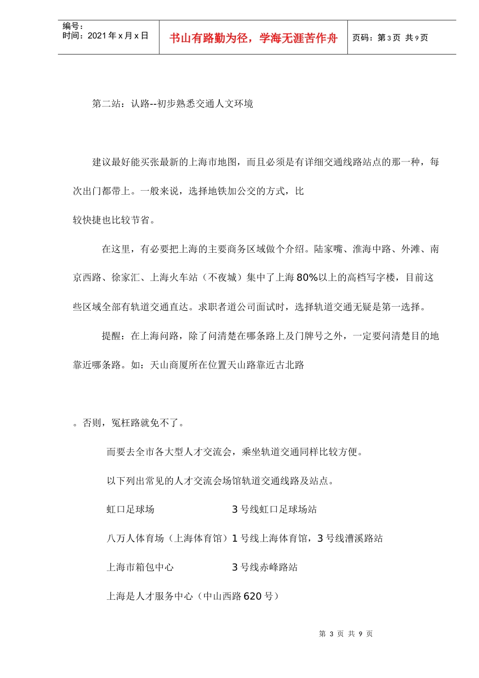 上海生存求职指南_第3页