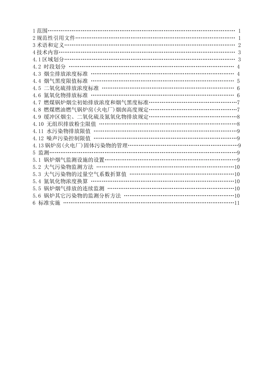 太原市大气污染物排放标准_第3页