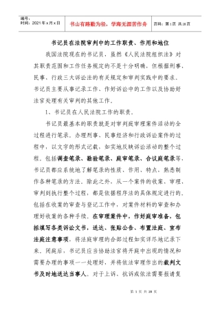 书记员在法院审判中的工作职责704232