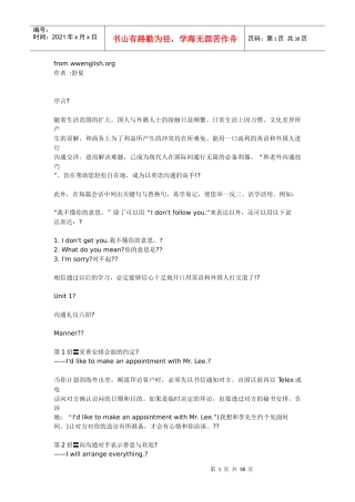 和老外沟通的技巧(1)