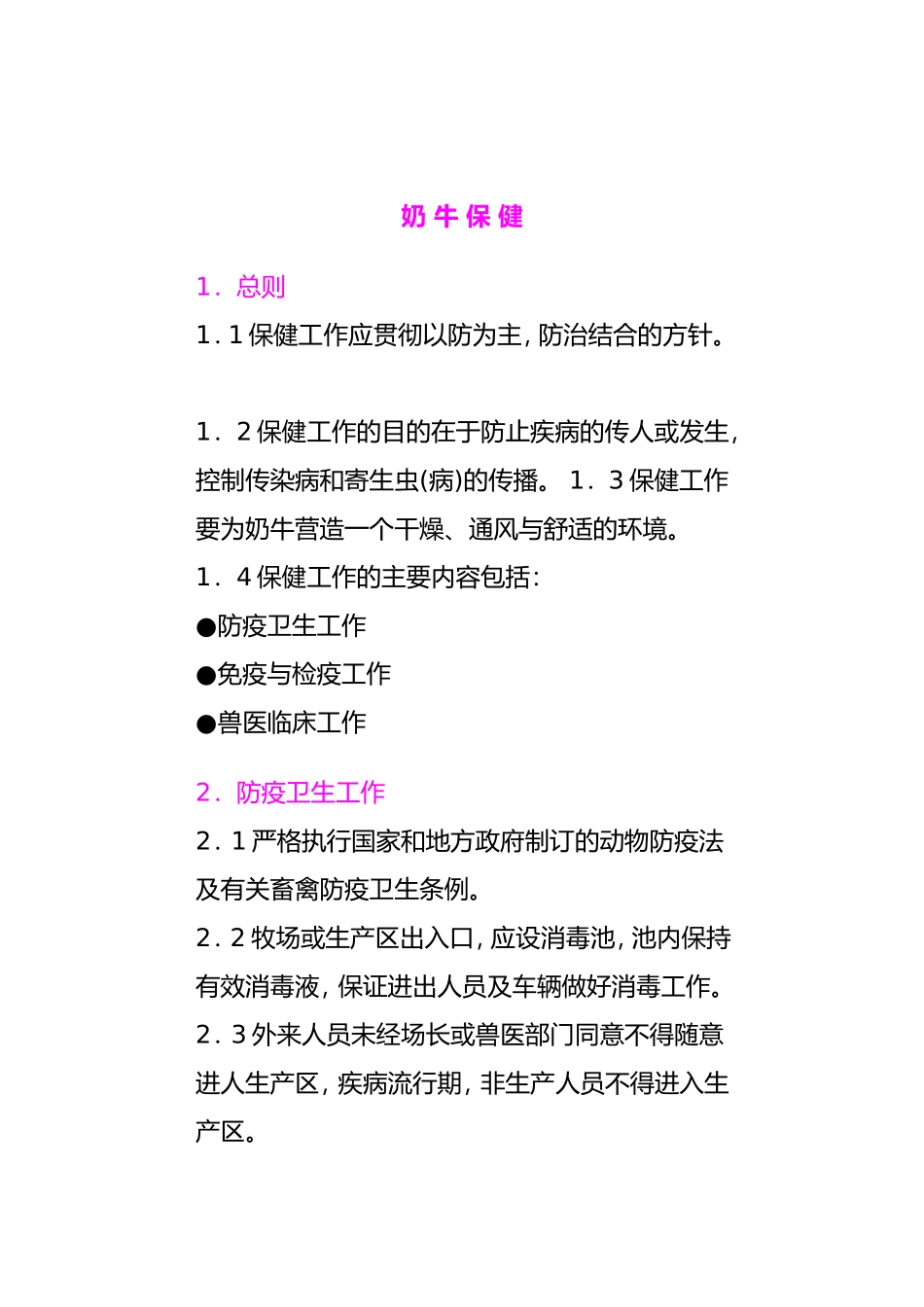 奶牛保健工作手册_第1页