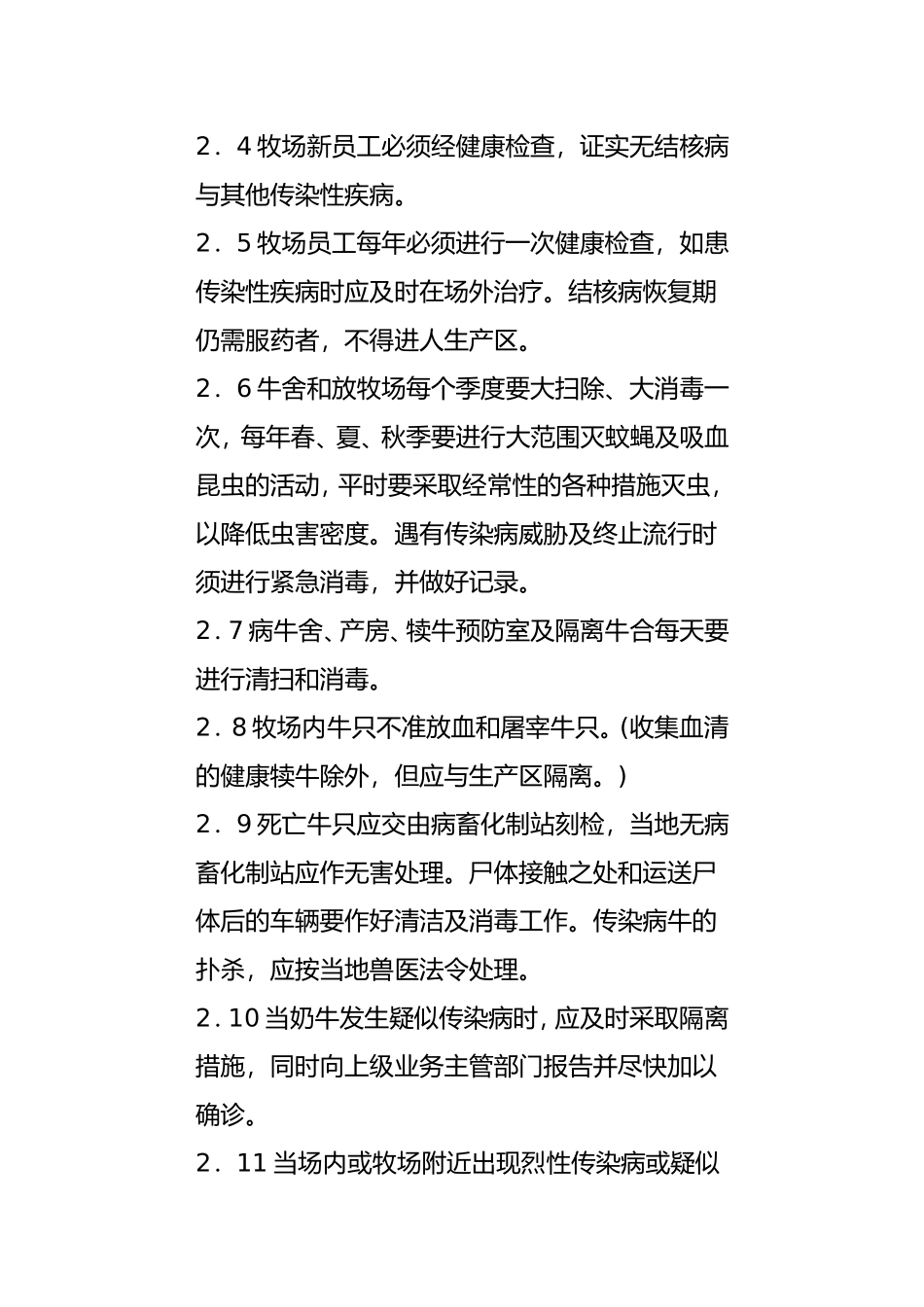 奶牛保健工作手册_第2页