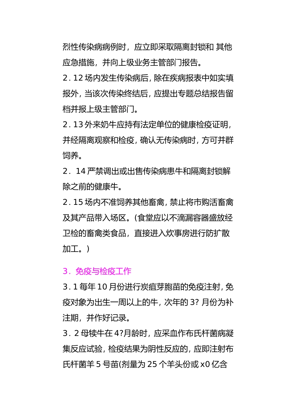 奶牛保健工作手册_第3页