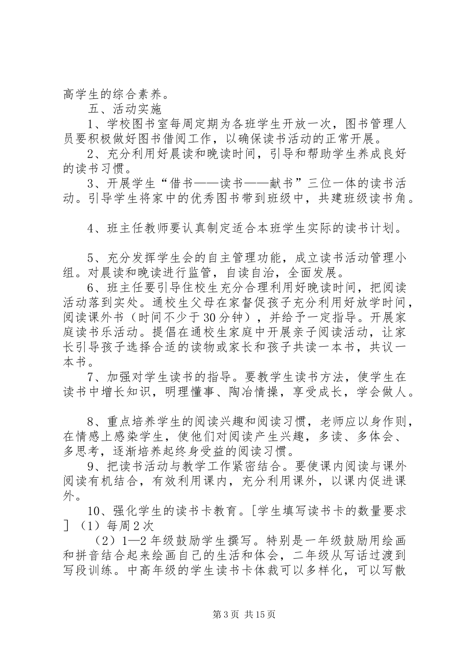 岔河联营煤矿XX年3月采掘计划_第3页