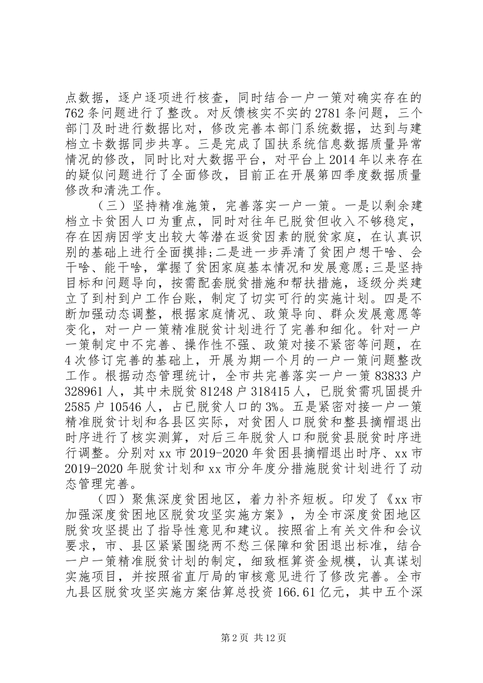 XX年工作总结及XX年工作计划(市扶贫办)_第2页