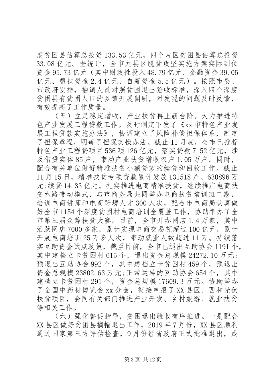 XX年工作总结及XX年工作计划(市扶贫办)_第3页