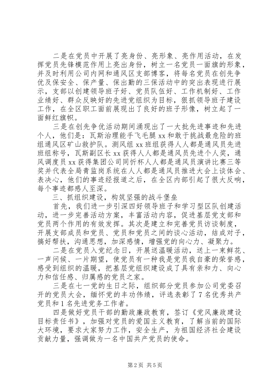 XX年煤矿通风区党支部工作总结范文及XX年工作计划_第2页