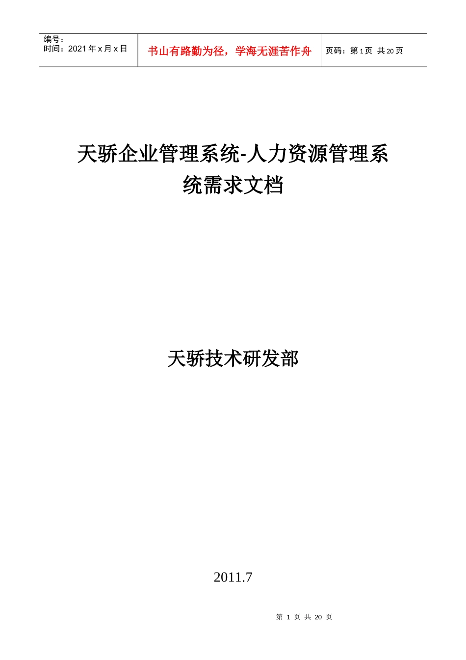 人力资源模块需求文档-喻威_第1页