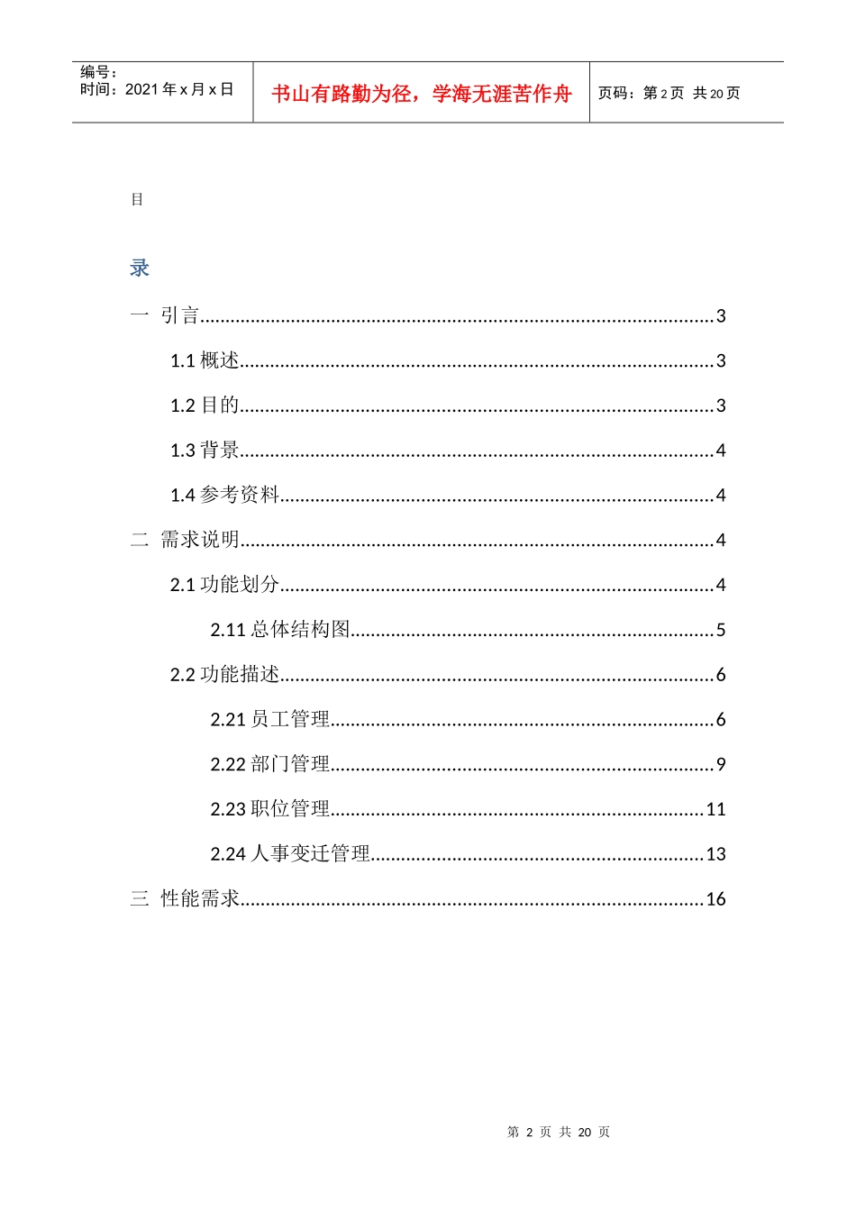 人力资源模块需求文档-喻威_第2页