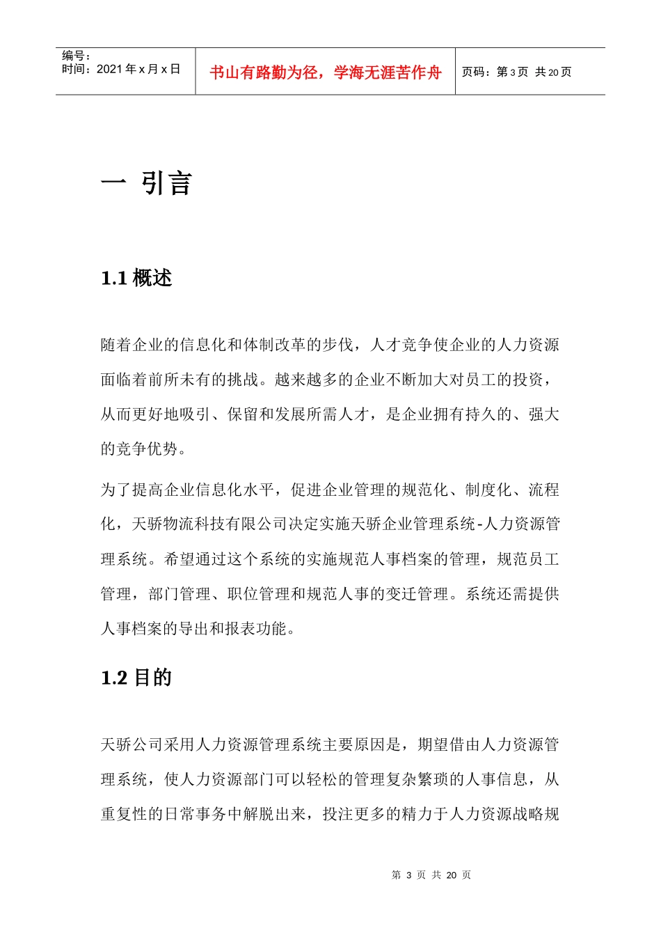 人力资源模块需求文档-喻威_第3页