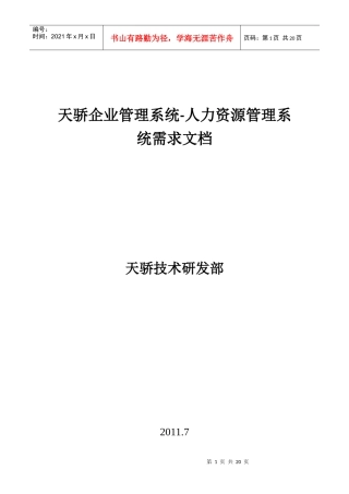 人力资源模块需求文档-喻威