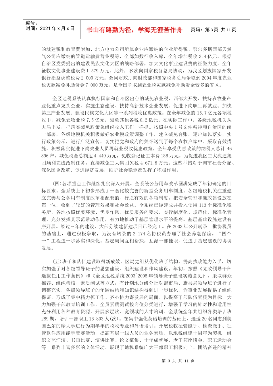 在全区地税工作暨党风廉政建设工作会议上的讲话（摘要）_第3页