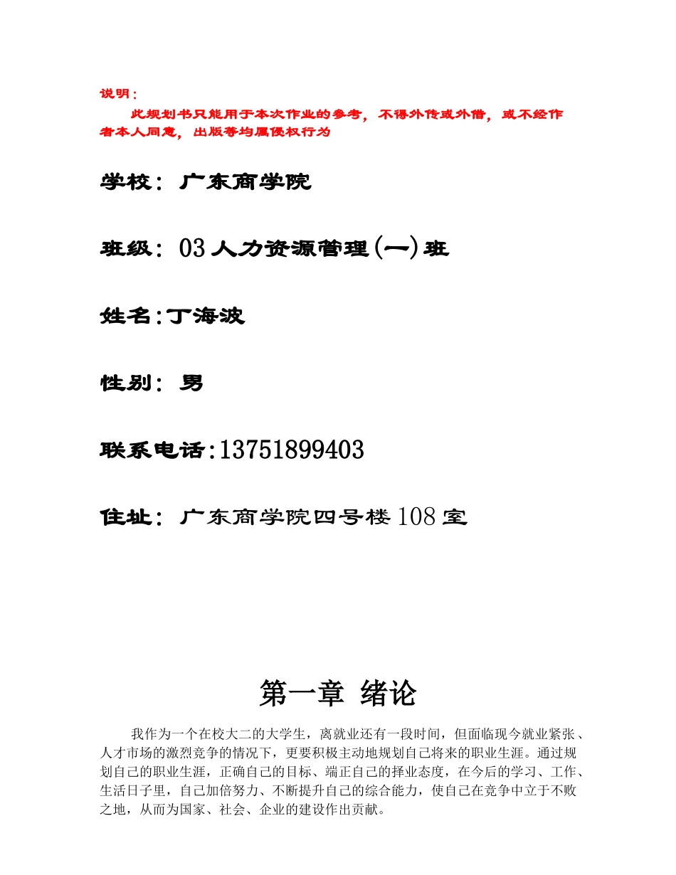 人力资源的职业规划_第1页