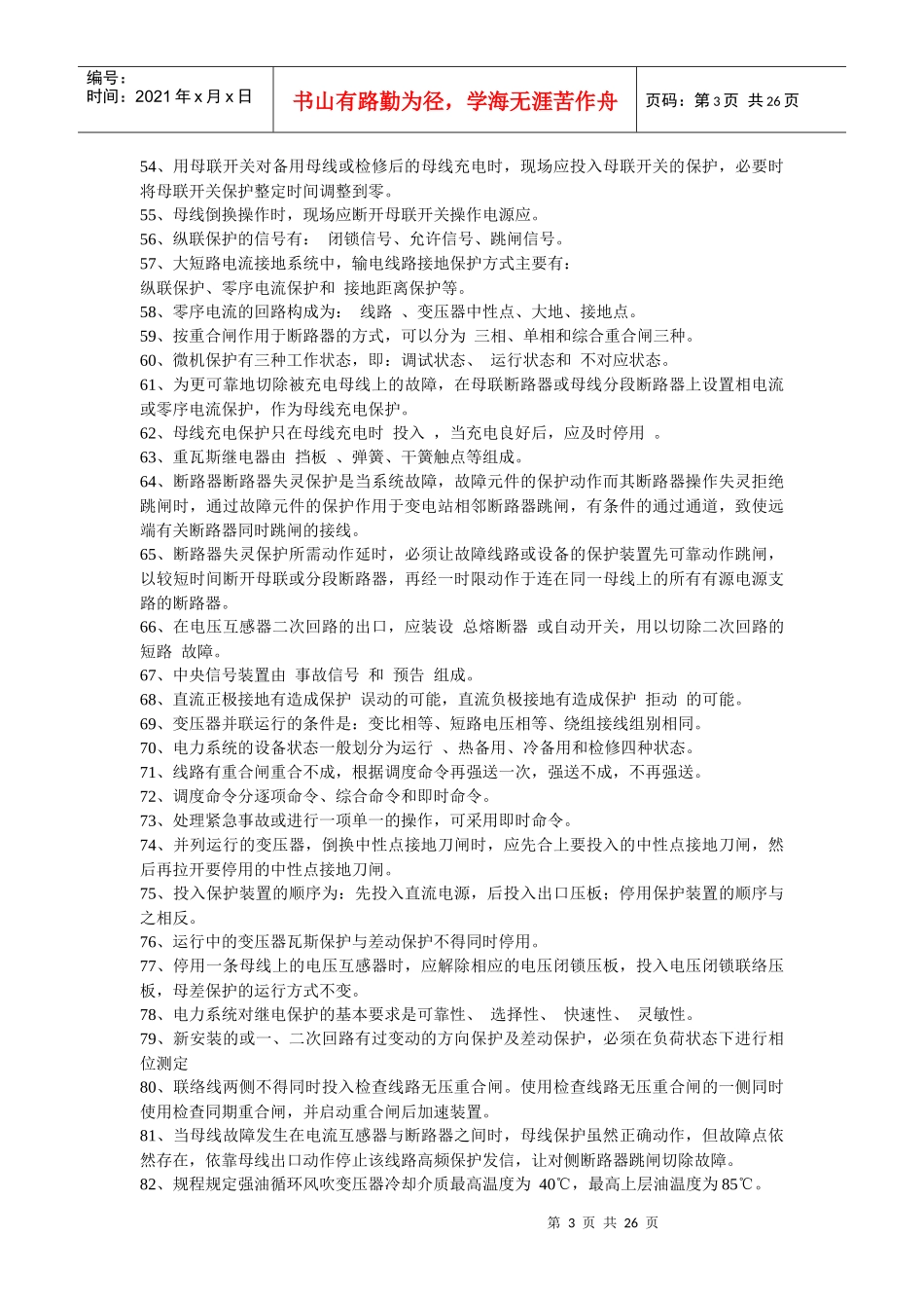 人力资源-2022XXXX年南方电网公司电力招聘笔试题及问答题解答_第3页