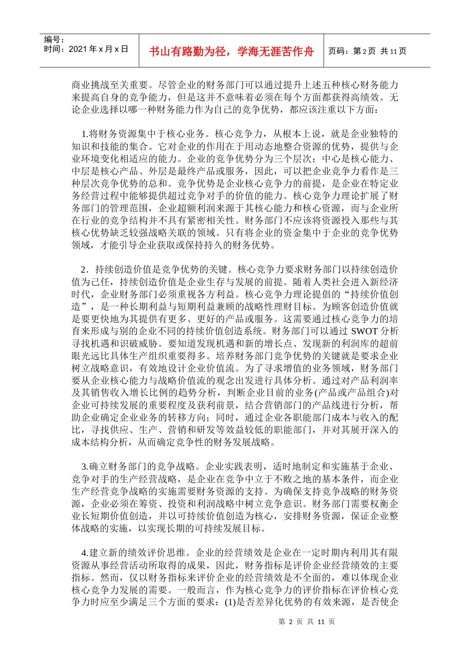 如何打造高绩效财务部门(doc21)(1)_第2页
