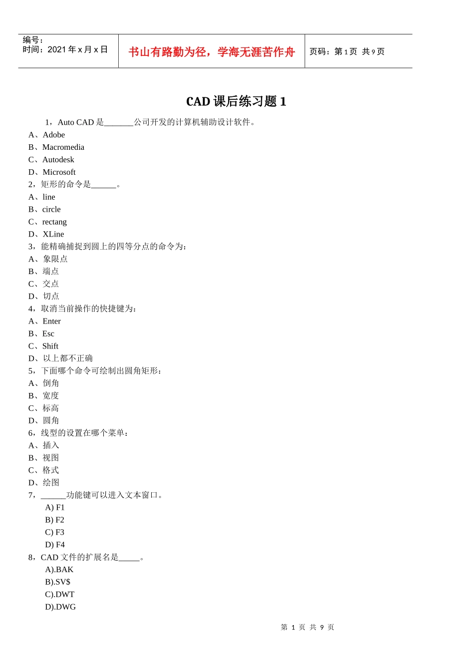 上海CAD培训 CAD课后练习题1_第1页