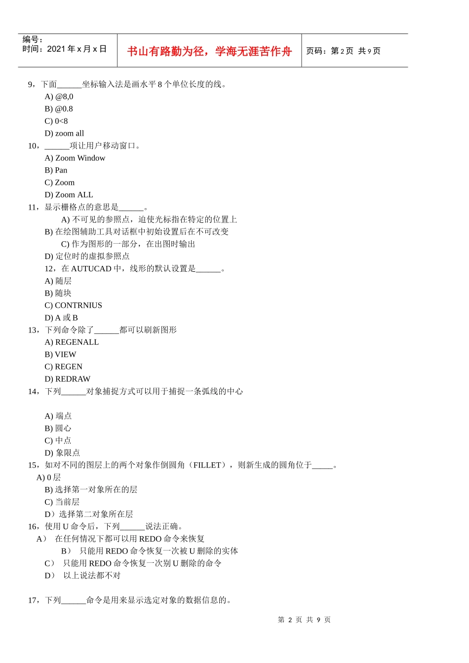 上海CAD培训 CAD课后练习题1_第2页