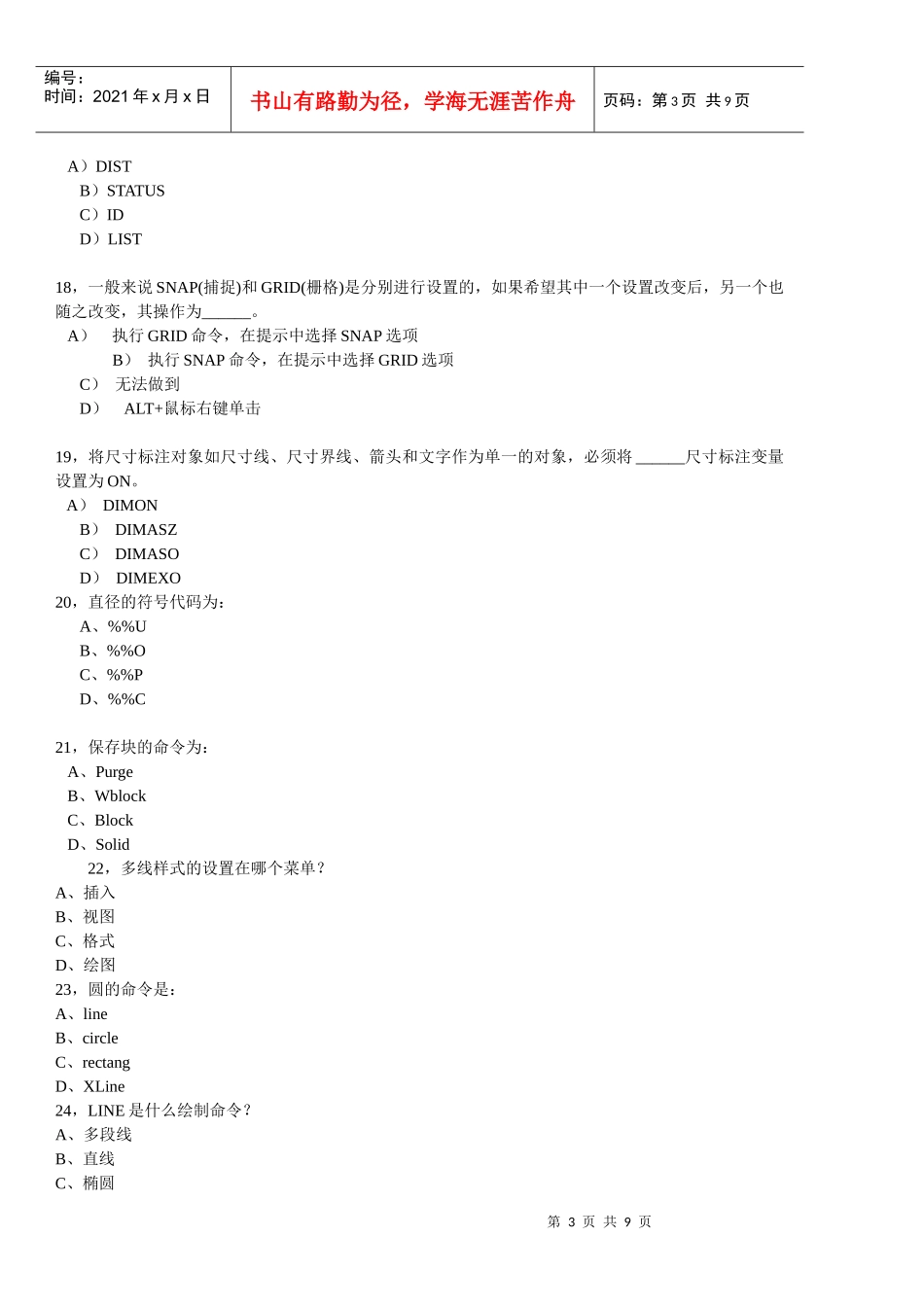 上海CAD培训 CAD课后练习题1_第3页