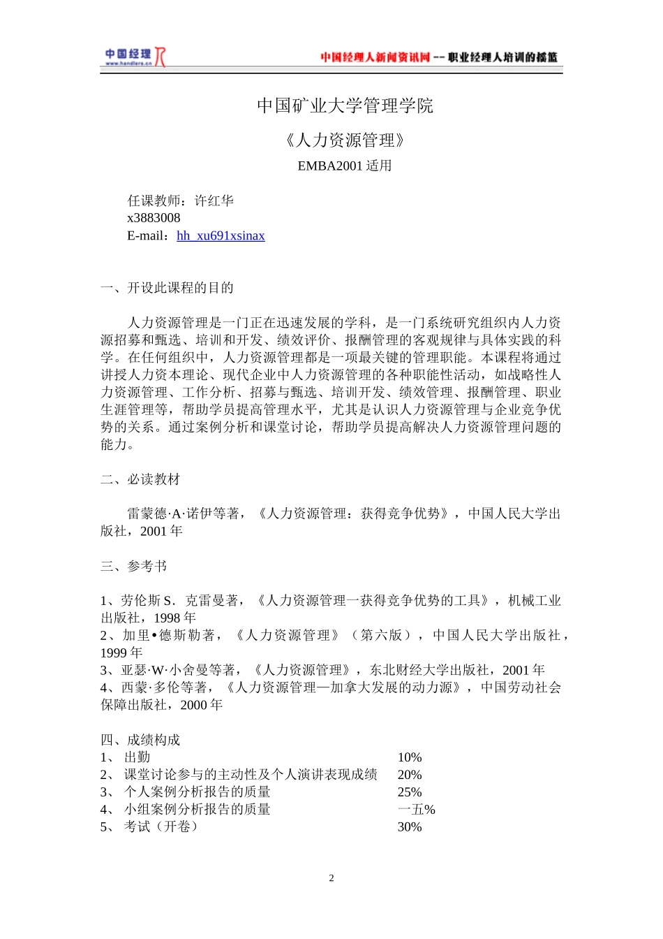 人力资源管理课程_第2页