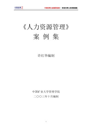 人力资源管理课程