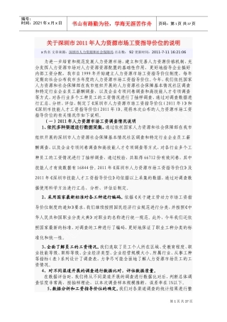 人力资源市场工资指导价位的说明