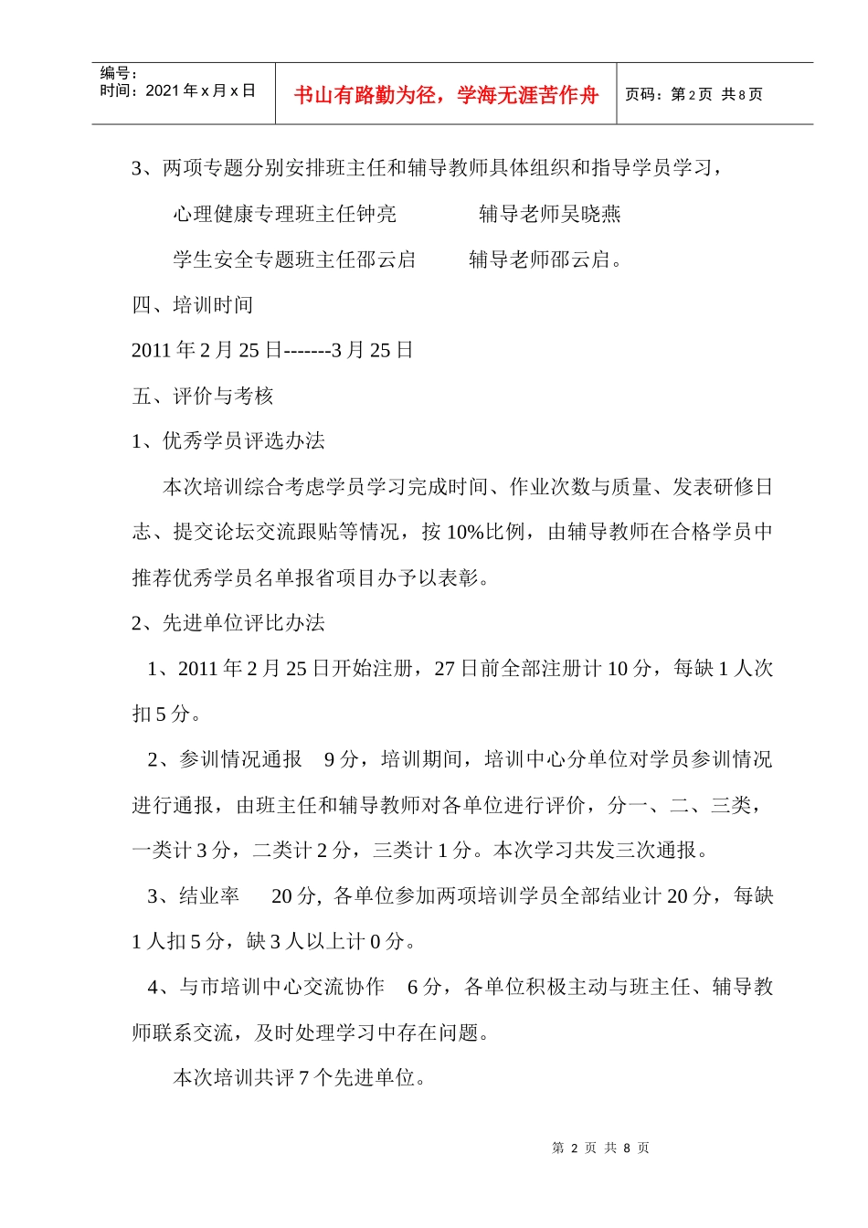学生安全和心理培训_第2页