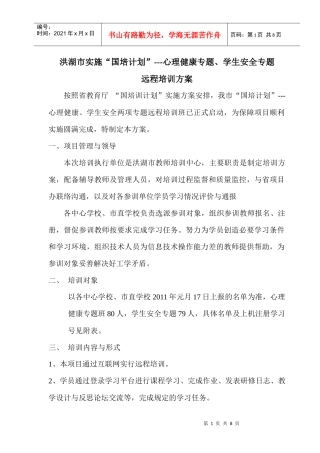 学生安全和心理培训