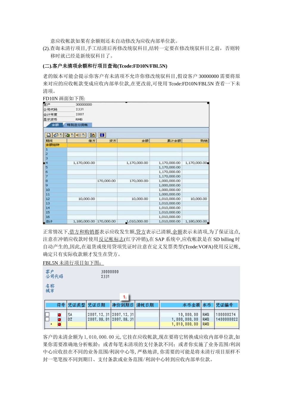 更改客户统驭科目_第2页