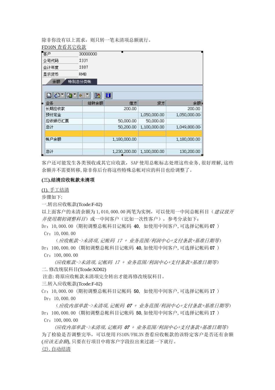 更改客户统驭科目_第3页