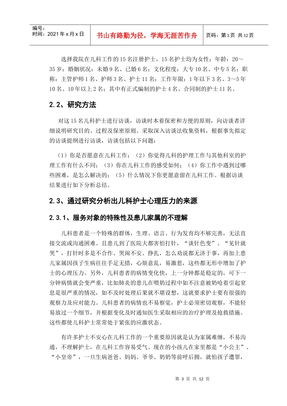 儿科护士面对的心理压力及应对措施论文_第3页