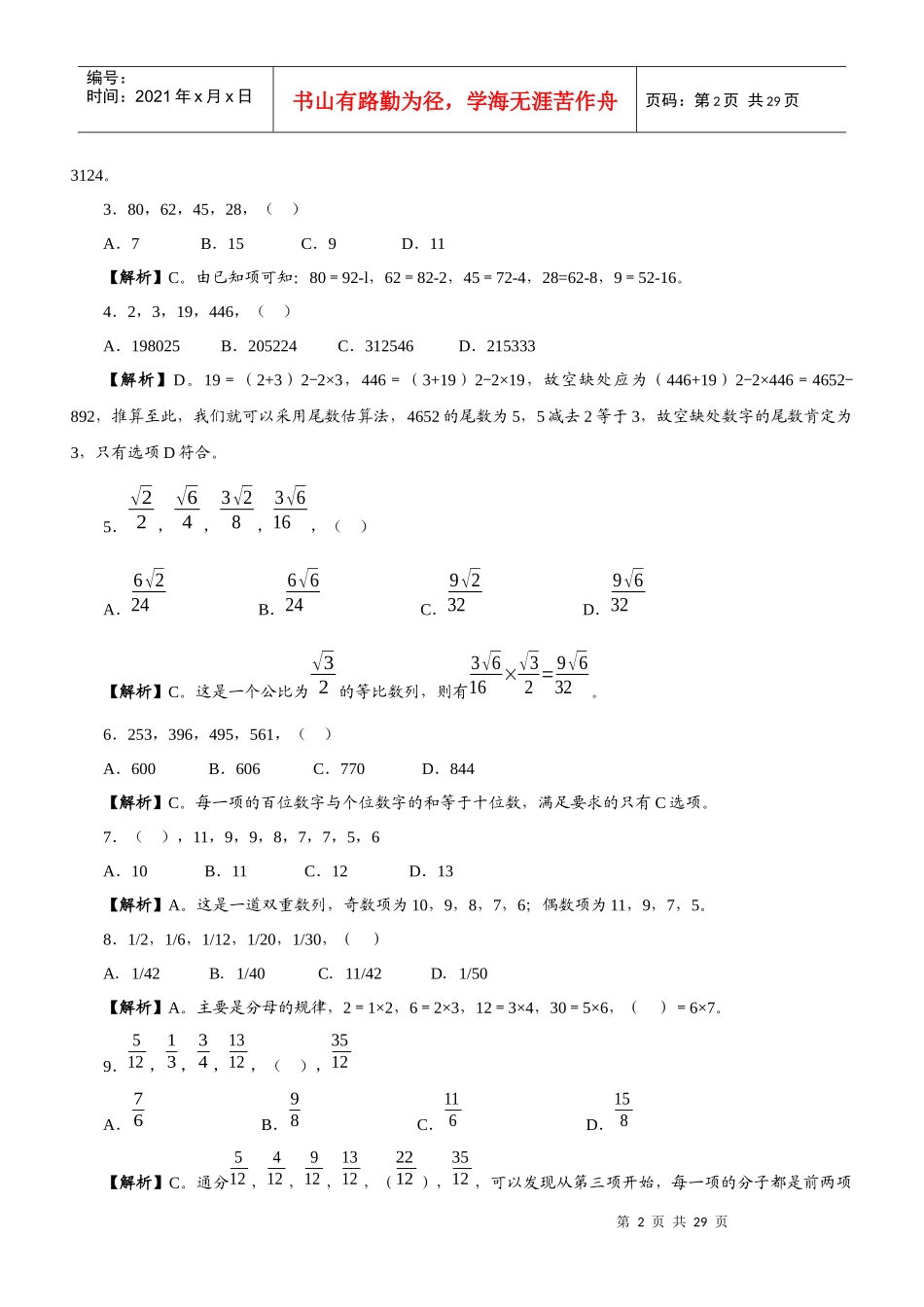 XX年江苏省录用公务员和机关工作人员考试模拟试题C类卷_第2页