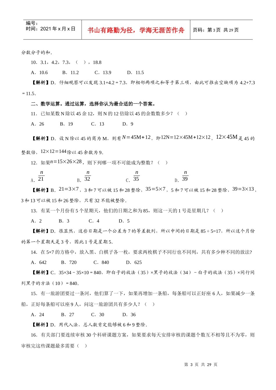 XX年江苏省录用公务员和机关工作人员考试模拟试题C类卷_第3页