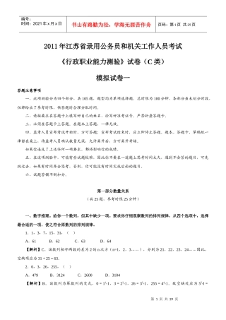 XX年江苏省录用公务员和机关工作人员考试模拟试题C类卷