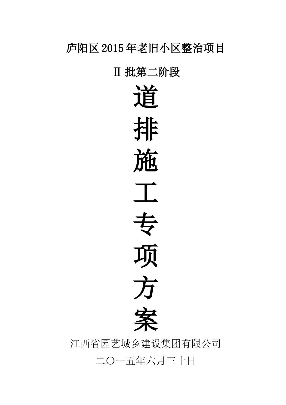 道排施工专项方案_第1页