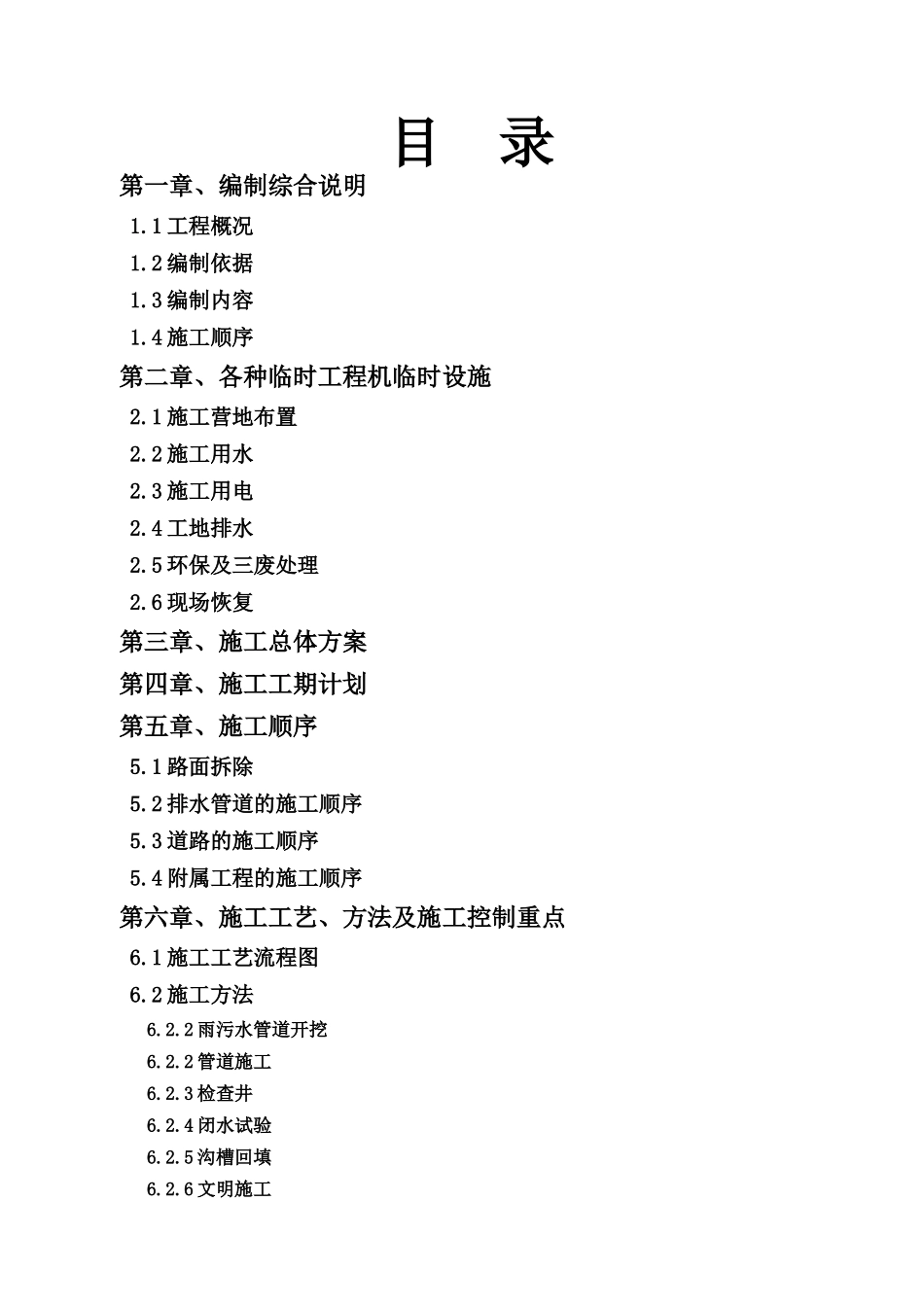 道排施工专项方案_第2页