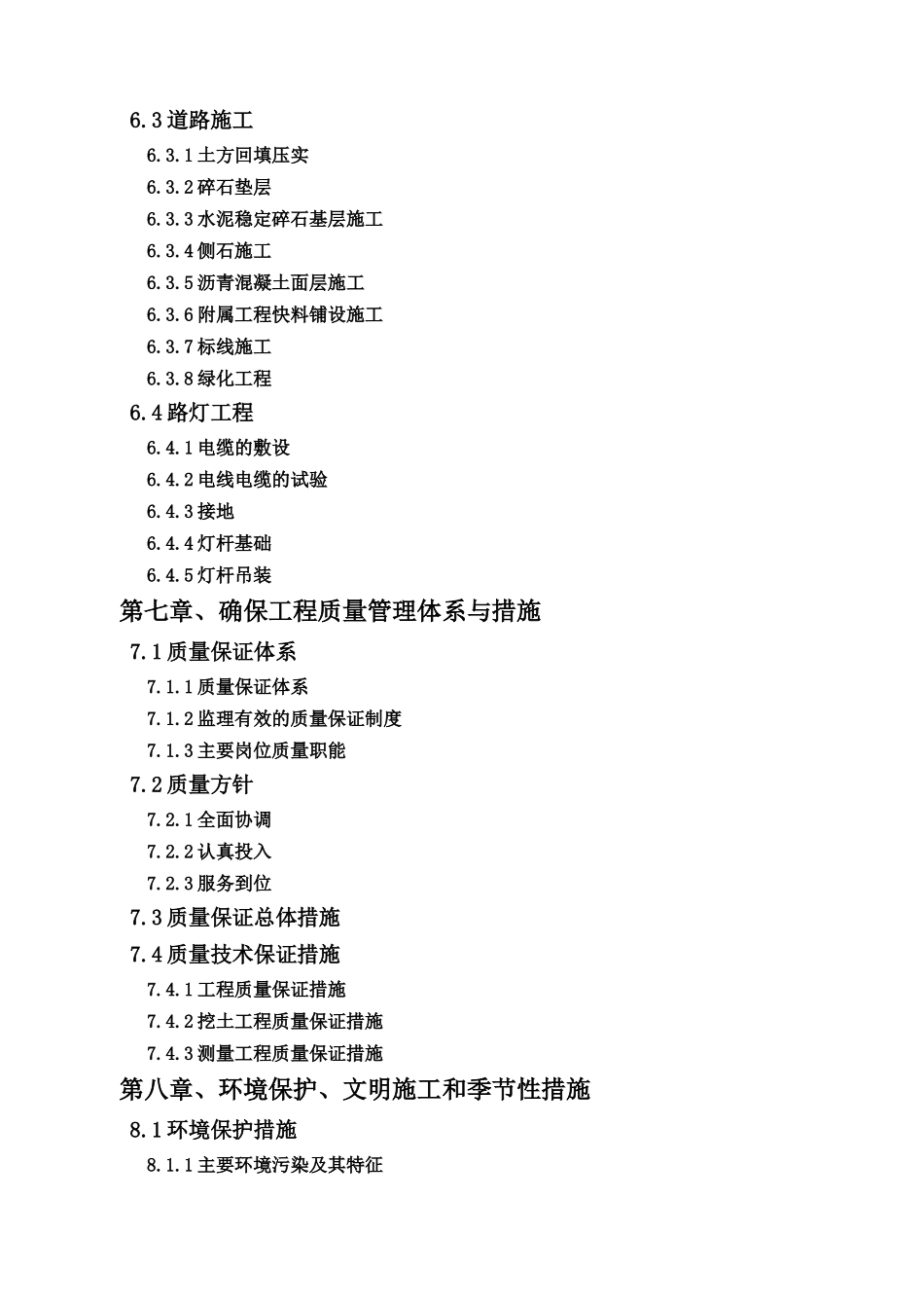 道排施工专项方案_第3页