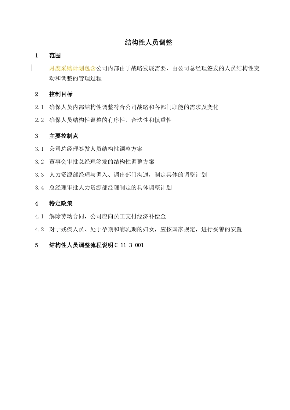 人力资源-2022009-结构性人员调整-0316_第1页