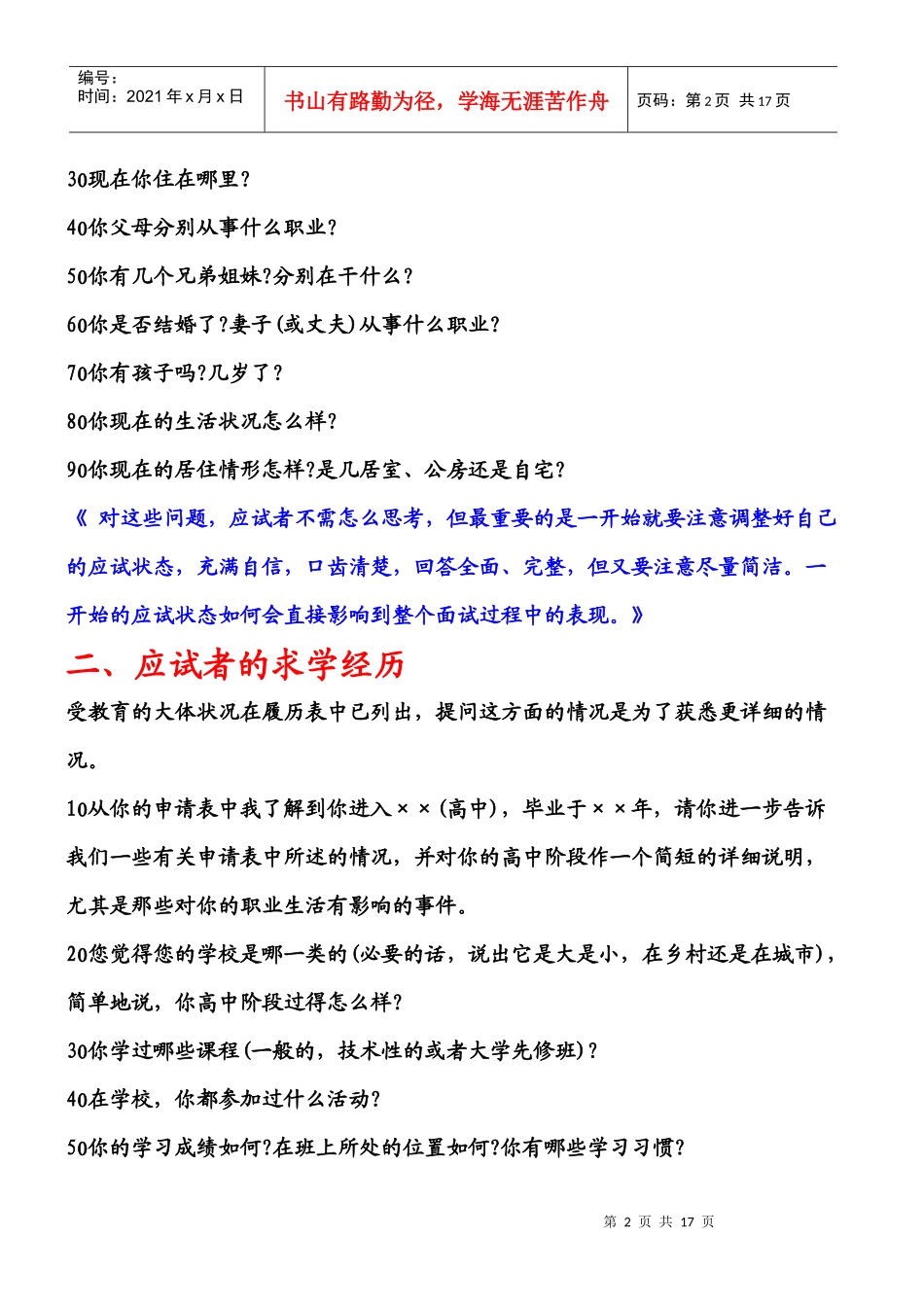 事业编面试注意事项_第2页