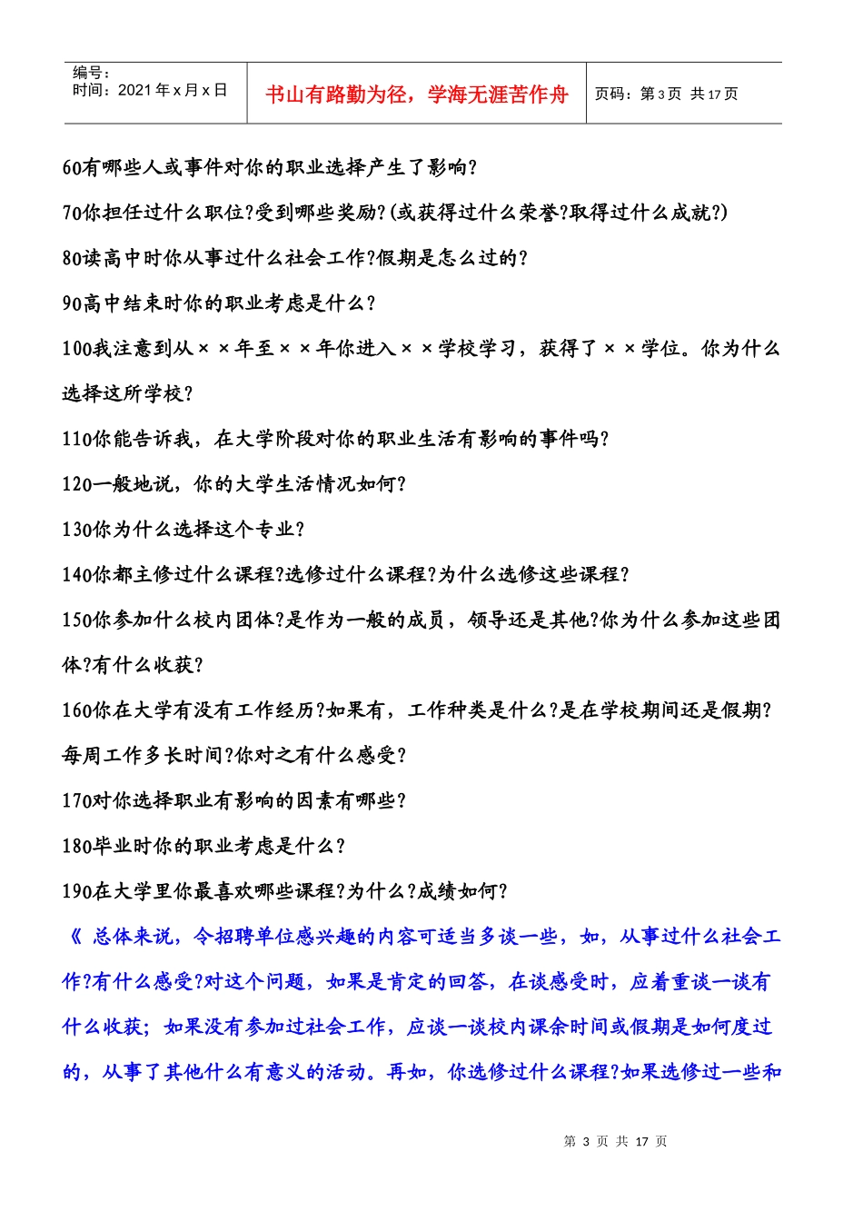 事业编面试注意事项_第3页