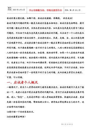 事业编面试注意事项